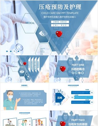 医用医疗压疮预防及护理PPT模板