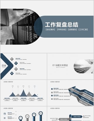 简约商务工作复盘总结报告PPT模板