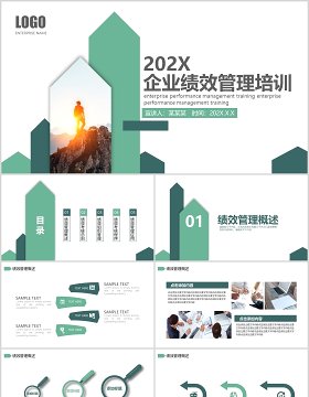 简约企业绩效管理培训薪酬考核PPT模板