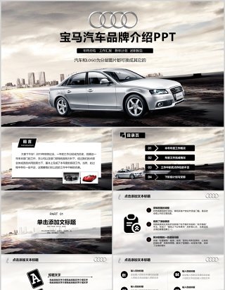 奥迪品牌汽车宣传介绍PPT模板