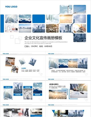 蓝色企业文化宣传公司电子画册PPT模板