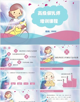 简约高级催乳师培训课程新生儿母婴护理PPT模板