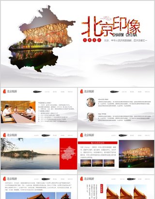 中国风北京印象故宫文化传承PPT动态模板