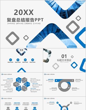 简约商务复盘总结报告PPT模板