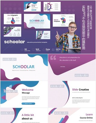 创意学校教育培训教学课件PPT模板图片排版设计Schoolar - Education Powerpoint Presentation