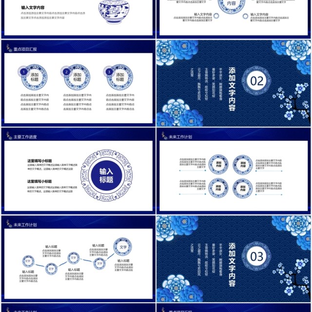 蓝色经典国风神韵青花瓷工作总结汇报动态PPT模板