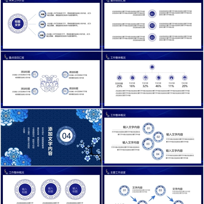 蓝色经典国风神韵青花瓷工作总结汇报动态PPT模板