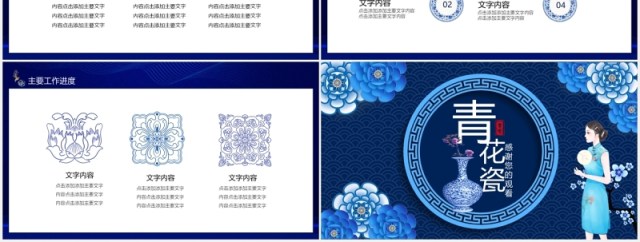 蓝色经典国风神韵青花瓷工作总结汇报动态PPT模板 蓝色经典国风神韵青花瓷工作总结汇报动态PPT模板