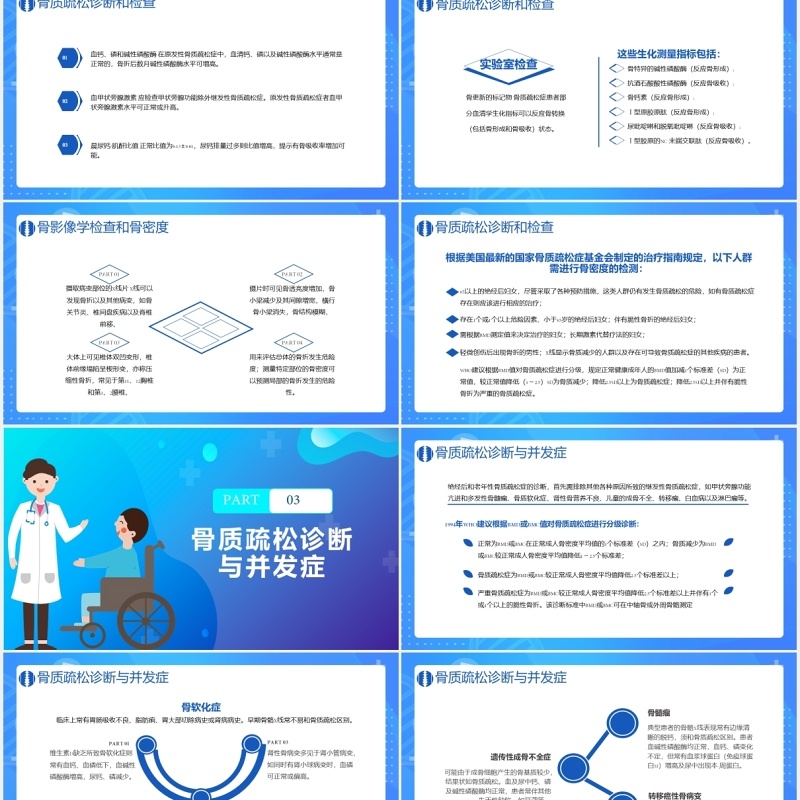 蓝色扁平化骨质疏松症病例讨论医疗医院通用PPT模板