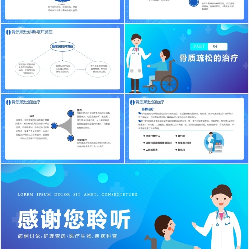 蓝色扁平化骨质疏松症病例讨论医疗医院通用PPT模板