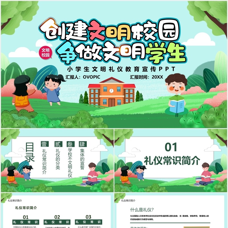 绿色卡通创建文明校园争做文明学生教育教学课件PPT模板