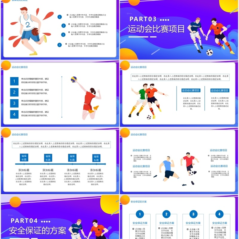 蓝色渐变卡通秋季校运会校园学校活动宣传PPT模板