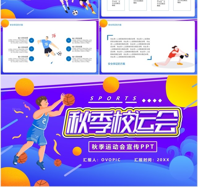 蓝色渐变卡通秋季校运会校园学校活动宣传PPT模板 蓝色渐变卡通秋季校运会校园学校活动宣传PPT模板