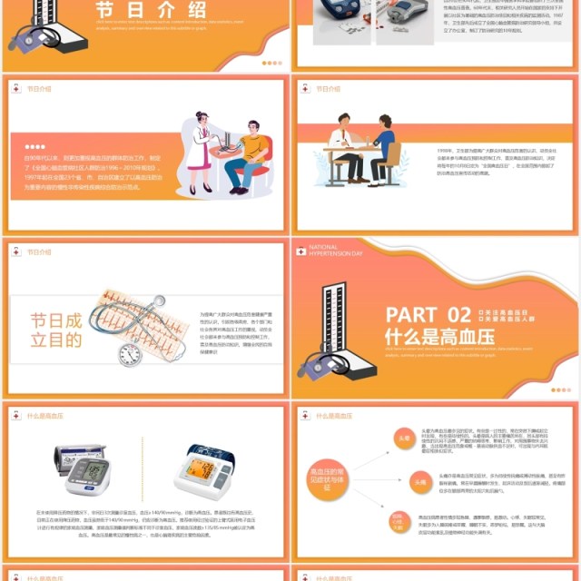 橙色渐变插画卡通全国高血压日医疗医院宣传动态PPT模板