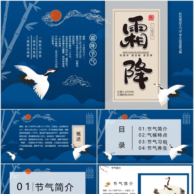 蓝色中国二十四节气之霜降节日主题PPT模板 蓝色中国二十四节气之霜降节日主题PPT模板