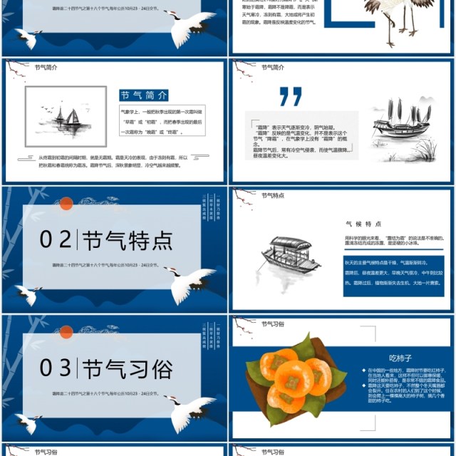 蓝色中国二十四节气之霜降节日主题PPT模板 蓝色中国二十四节气之霜降节日主题PPT模板