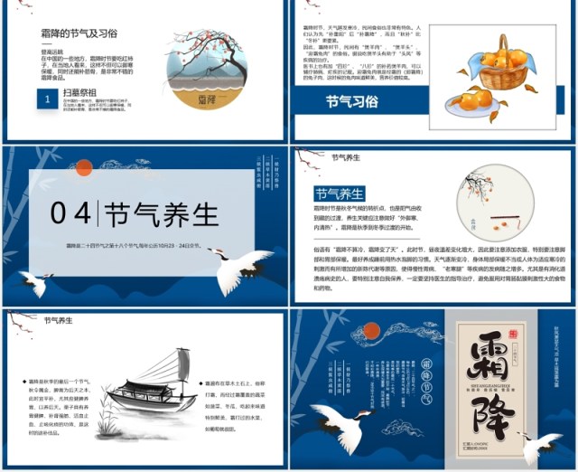 蓝色中国二十四节气之霜降节日主题PPT模板 蓝色中国二十四节气之霜降节日主题PPT模板