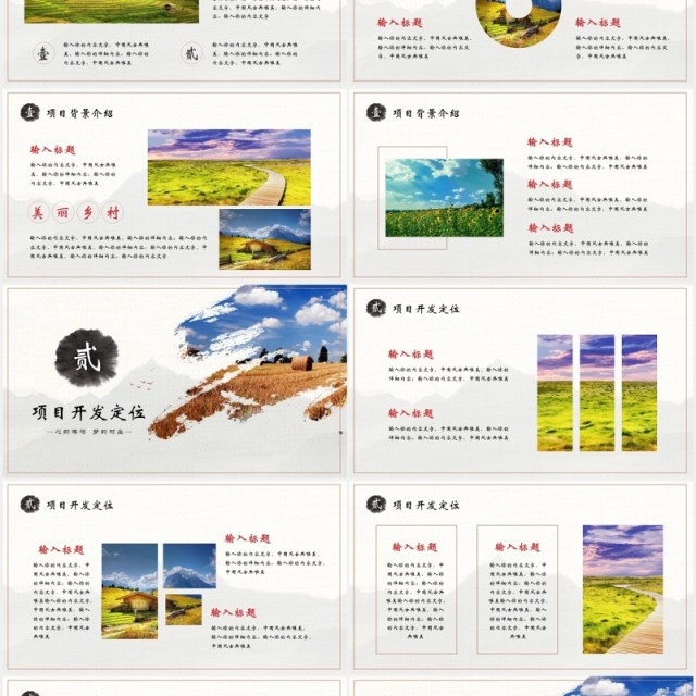 大气创意美丽乡村旅游项目商业计划书PPT模版 大气创意美丽乡村旅游项目商业计划书PPT模版