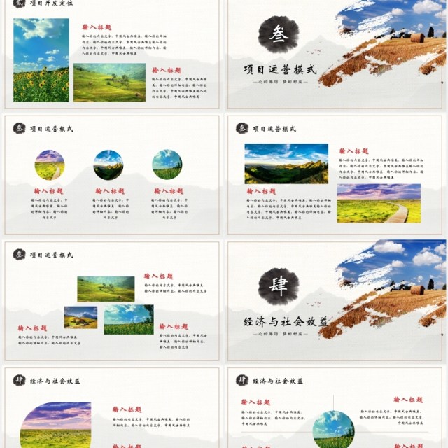 大气创意美丽乡村旅游项目商业计划书PPT模版 大气创意美丽乡村旅游项目商业计划书PPT模版