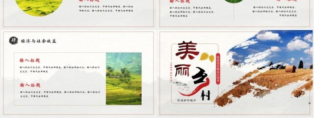 大气创意美丽乡村旅游项目商业计划书PPT模版 大气创意美丽乡村旅游项目商业计划书PPT模版