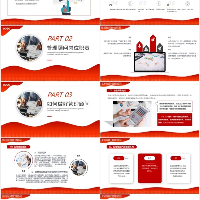 红色商务大气企业培训管理顾问如何做好企业应收账款财务动态PPT模板