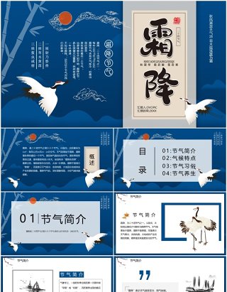蓝色中国二十四节气之霜降节日主题PPT模板