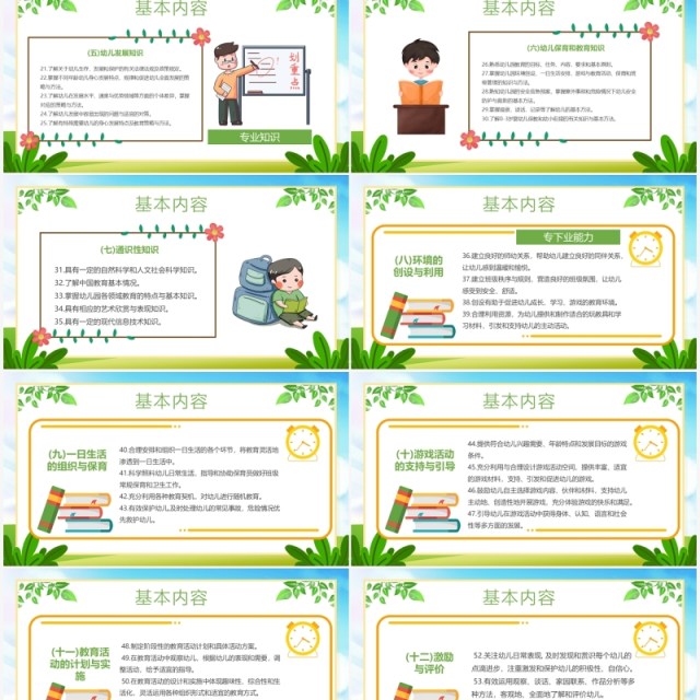 绿色卡通幼儿园教师专业标准PPT模板