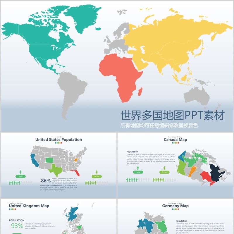 多国家世界地图PPT可编辑素材