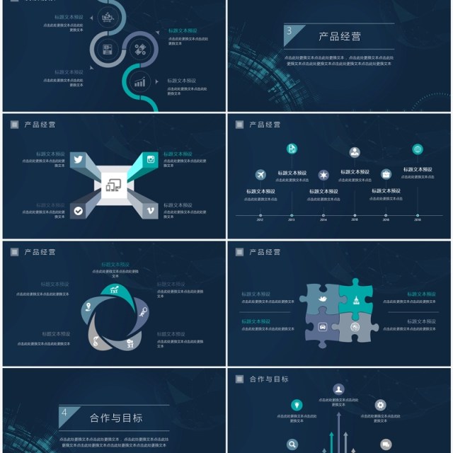 2022蓝色科技商业计划书PPT模板