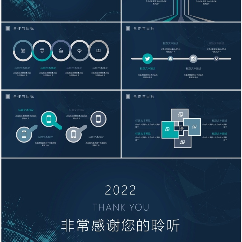 2022蓝色科技商业计划书PPT模板