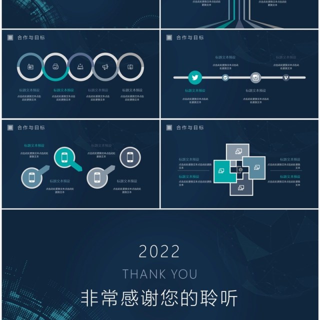 2022蓝色科技商业计划书PPT模板