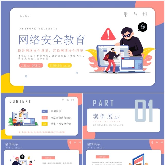 紫色卡通网络安全教育培训动态PPT模板 紫色卡通网络安全教育培训动态PPT模板