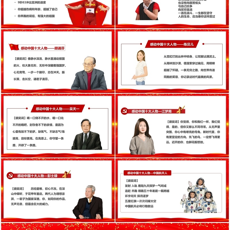 红色2022感动中国十大人物颁奖词PPT模板