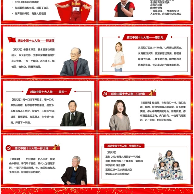 红色2022感动中国十大人物颁奖词PPT模板 红色2022感动中国十大人物颁奖词PPT模板