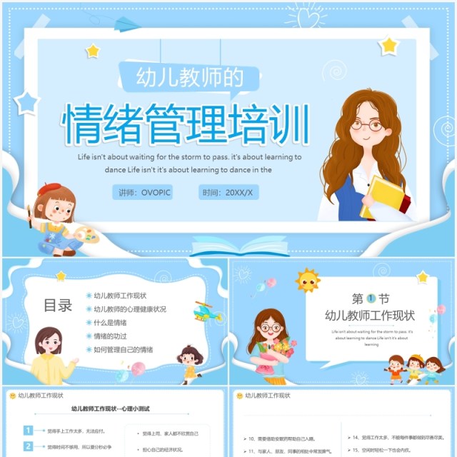 蓝色卡通幼儿园教师情绪管理培训PPT模板 蓝色卡通幼儿园教师情绪管理培训PPT模板
