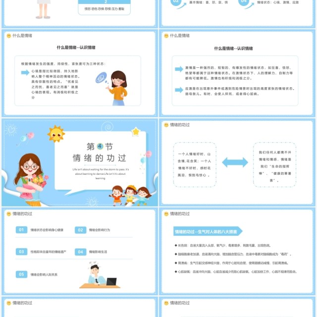 蓝色卡通幼儿园教师情绪管理培训PPT模板 蓝色卡通幼儿园教师情绪管理培训PPT模板