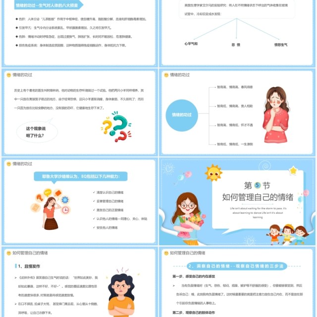 蓝色卡通幼儿园教师情绪管理培训PPT模板 蓝色卡通幼儿园教师情绪管理培训PPT模板
