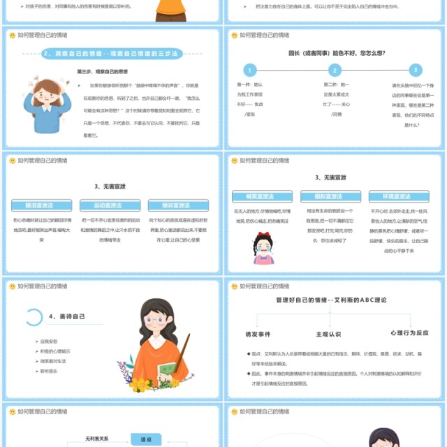 蓝色卡通幼儿园教师情绪管理培训PPT模板 蓝色卡通幼儿园教师情绪管理培训PPT模板