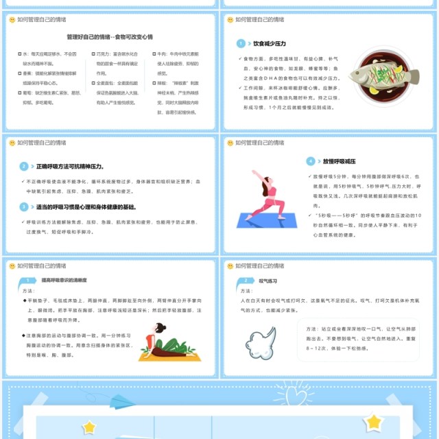 蓝色卡通幼儿园教师情绪管理培训PPT模板 蓝色卡通幼儿园教师情绪管理培训PPT模板