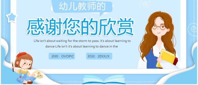 蓝色卡通幼儿园教师情绪管理培训PPT模板 蓝色卡通幼儿园教师情绪管理培训PPT模板