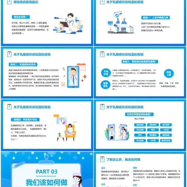 蓝色卡通世界抗癌日介绍PPT动态模板