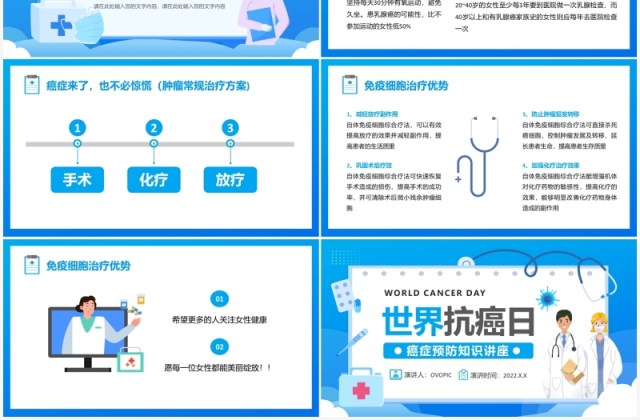 蓝色卡通世界抗癌日介绍PPT动态模板 蓝色卡通世界抗癌日介绍PPT动态模板
