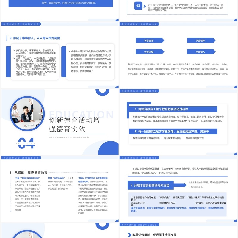 蓝色简约风学校教师德育教育培训PPT模板