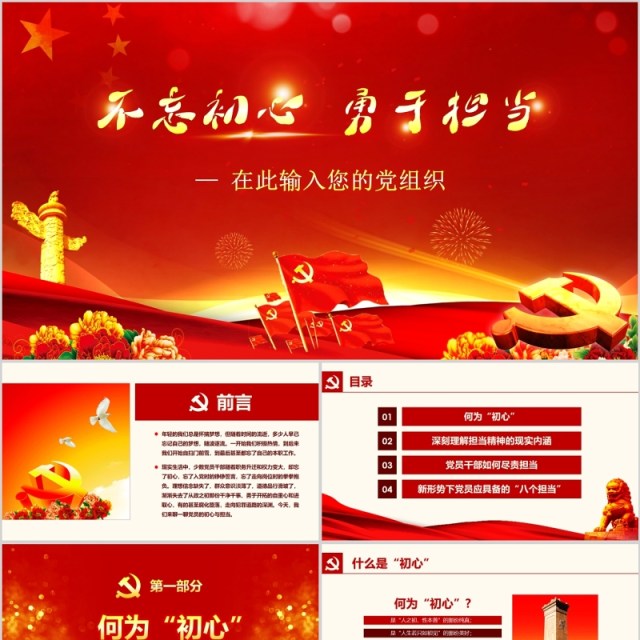 不忘初心勇担当宣讲十九大党课ppt课件含讲稿 不忘初心勇担当宣讲十九大党课ppt课件含讲稿