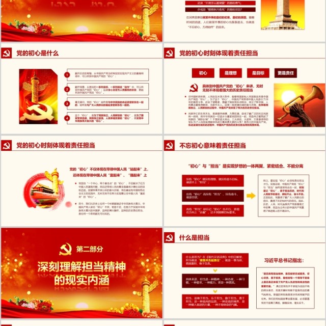 不忘初心勇担当宣讲十九大党课ppt课件含讲稿 不忘初心勇担当宣讲十九大党课ppt课件含讲稿