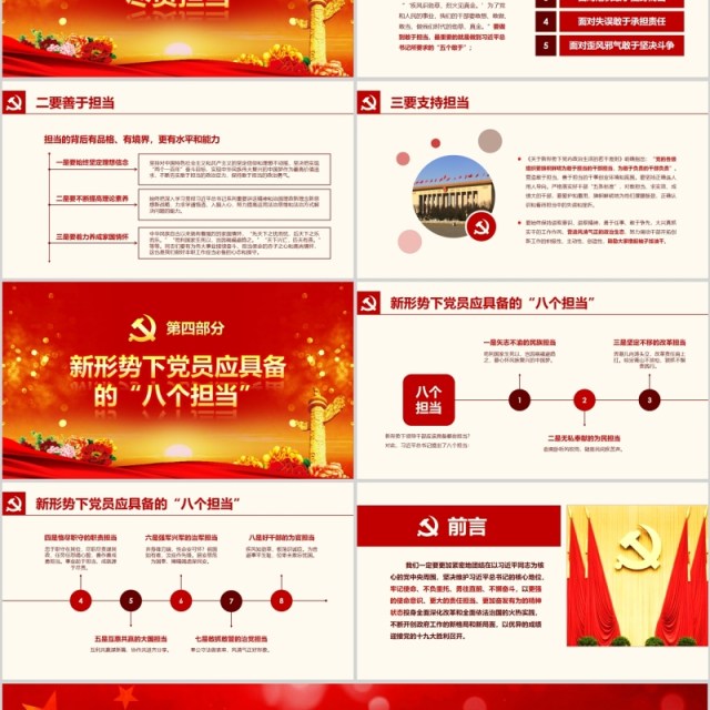 不忘初心勇担当宣讲十九大党课ppt课件含讲稿 不忘初心勇担当宣讲十九大党课ppt课件含讲稿
