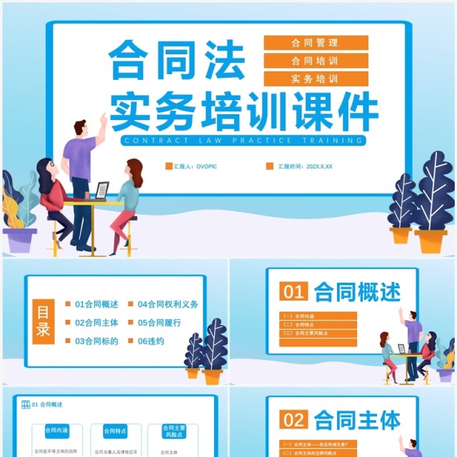 扁平化合同法合同管理合同实务培训PPT模板 扁平化合同法合同管理合同实务培训PPT模板