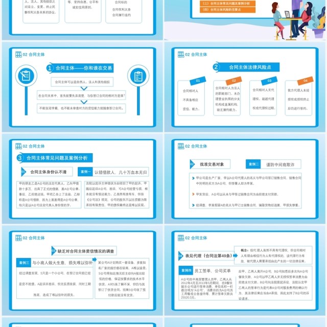 扁平化合同法合同管理合同实务培训PPT模板 扁平化合同法合同管理合同实务培训PPT模板