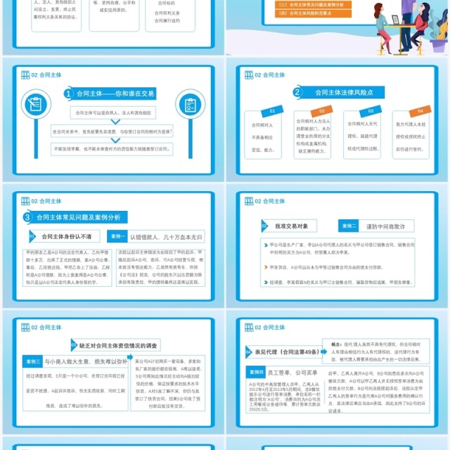 扁平化合同法合同管理合同实务培训PPT模板