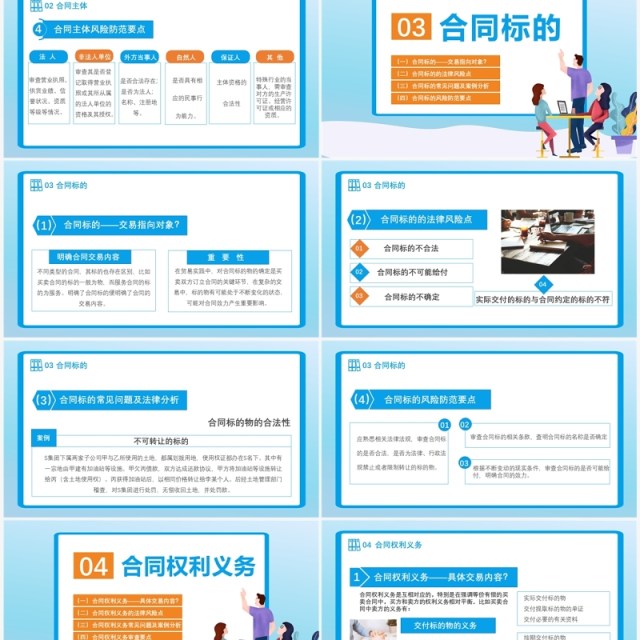扁平化合同法合同管理合同实务培训PPT模板 扁平化合同法合同管理合同实务培训PPT模板